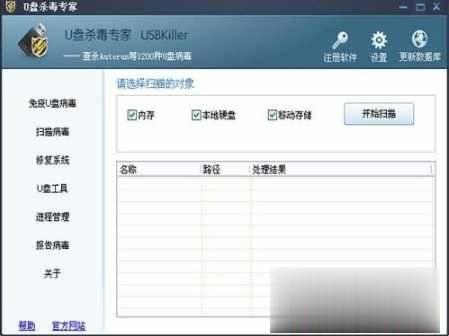 怎么使用U盘免疫工具来实现U盘免疫教程