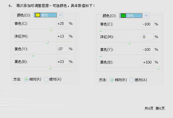 Photoshop如何将梅花照片调成漂亮的冷暖色(5)