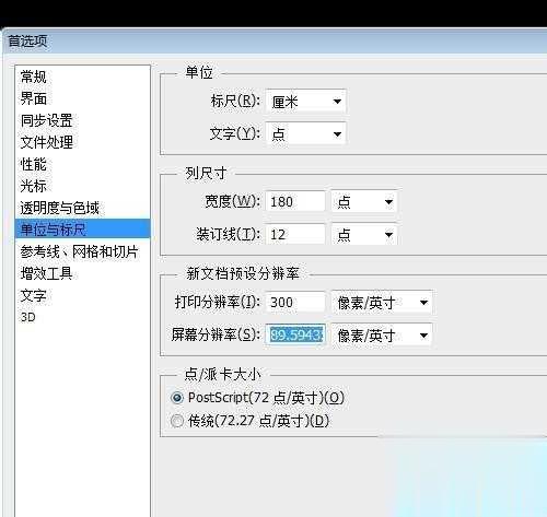 ps打印尺寸怎么设置和实际纸张一致(6)