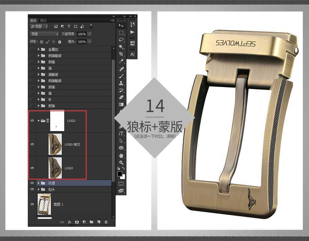 ps给淘宝金属皮带扣图片修图美化流程(16)