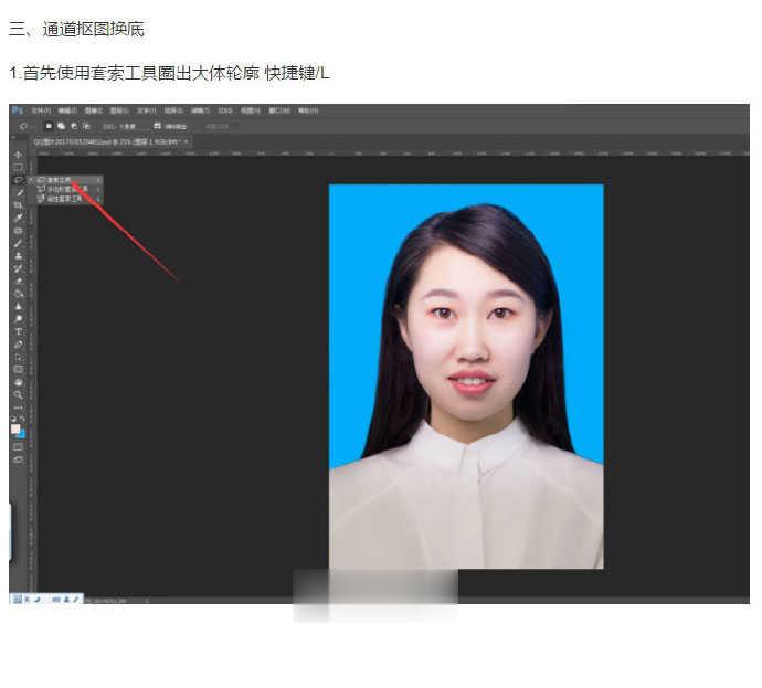 ps证件照抠图换底色的三种方法(16)