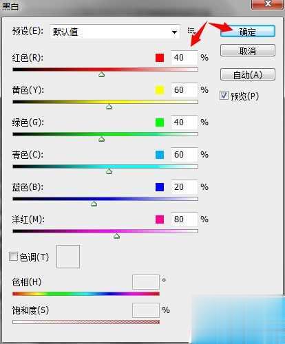 ps如何把彩色图片变成黑白(5)