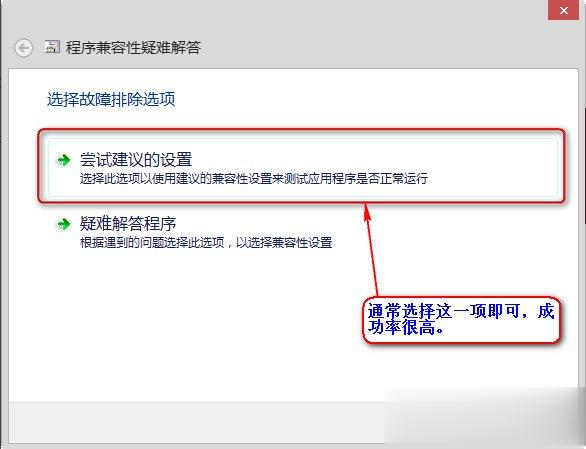 Win8系统中存在不兼容软件怎么办(2)