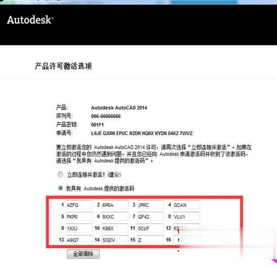 最新cad2014永久序列号和密钥(11)