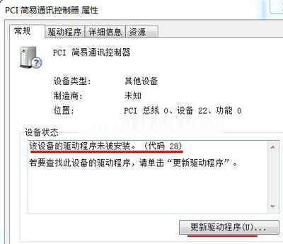 PCI简易通讯控制器有黄色感叹号怎么办(2)
