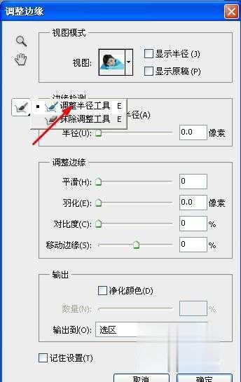 怎样利用ps给人物更换背景(21)