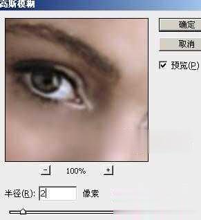 photoshop利用高斯模糊滤镜将满脸雀斑人物光滑磨皮教程(14)