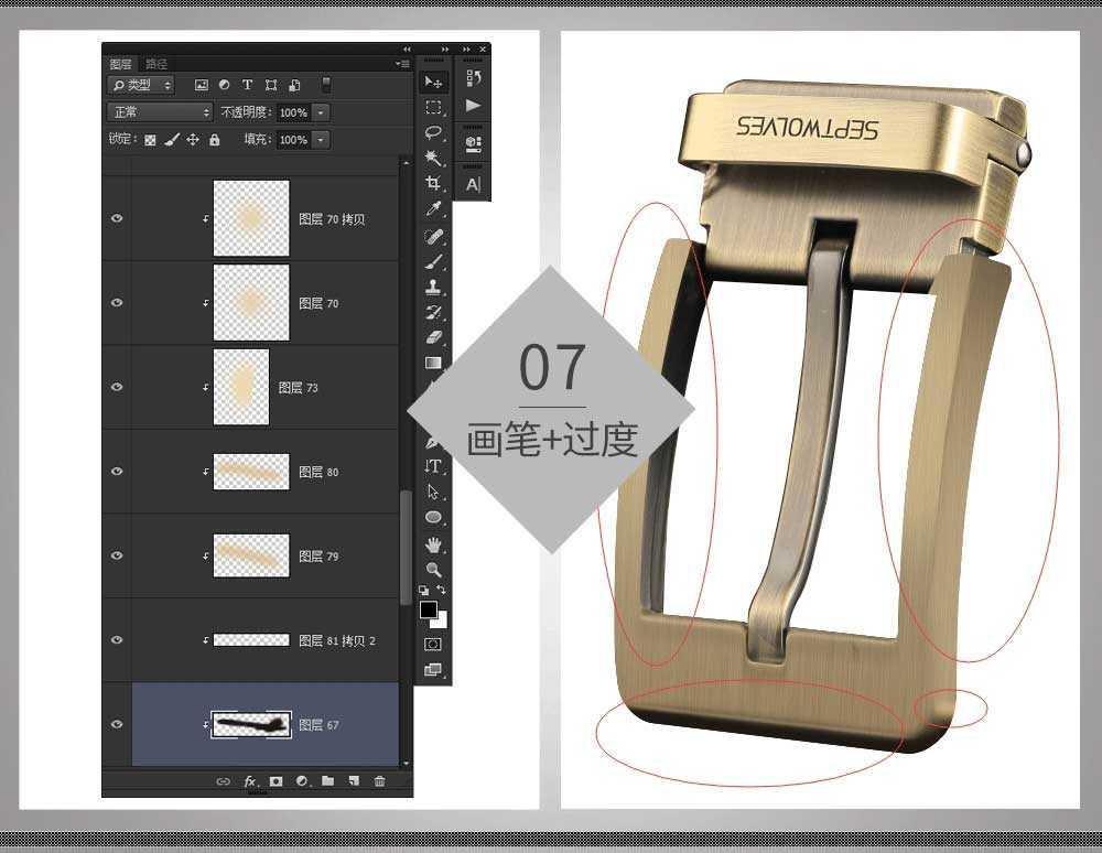 ps给淘宝金属皮带扣图片修图美化流程(10)