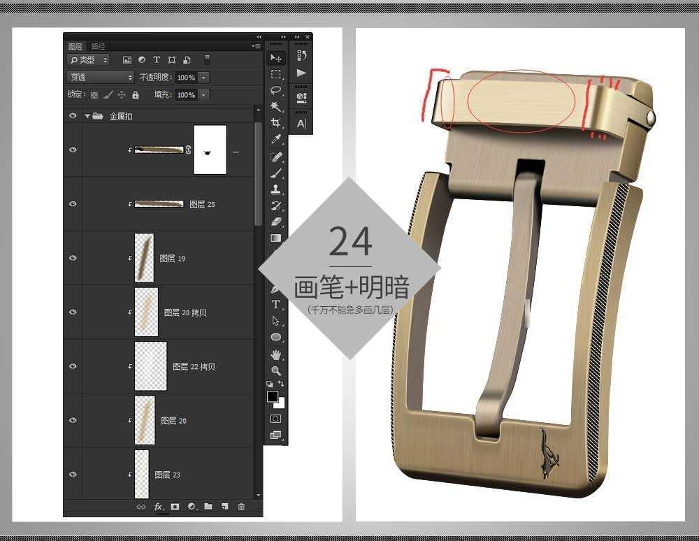 ps给淘宝金属皮带扣图片修图美化流程(22)