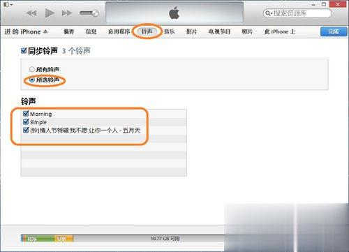 iTunes怎么同步铃声(3)