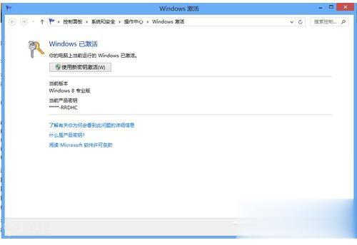 怎么激活Windows8系统(4)