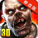 僵尸前线3d内购下载