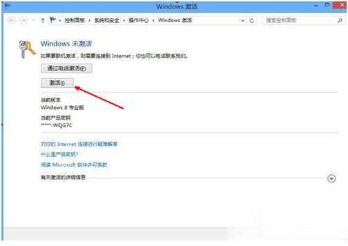 怎么激活Windows8系统(2)