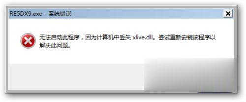 windows7系统下生化危机5不能正常启动如何解决(1)