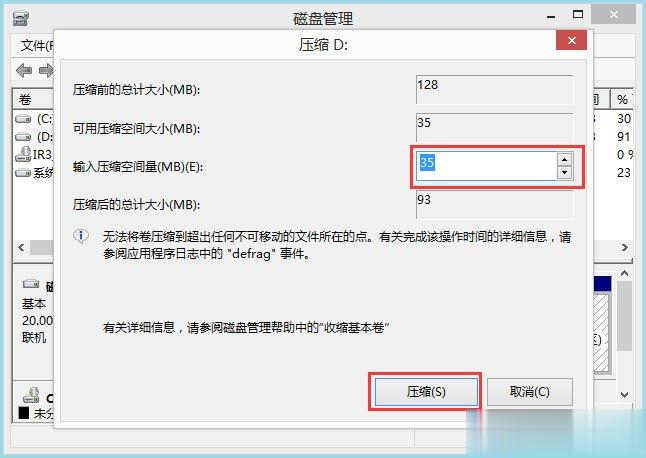 Win8怎么分区(2)