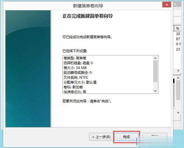 Win8怎么分区(7)