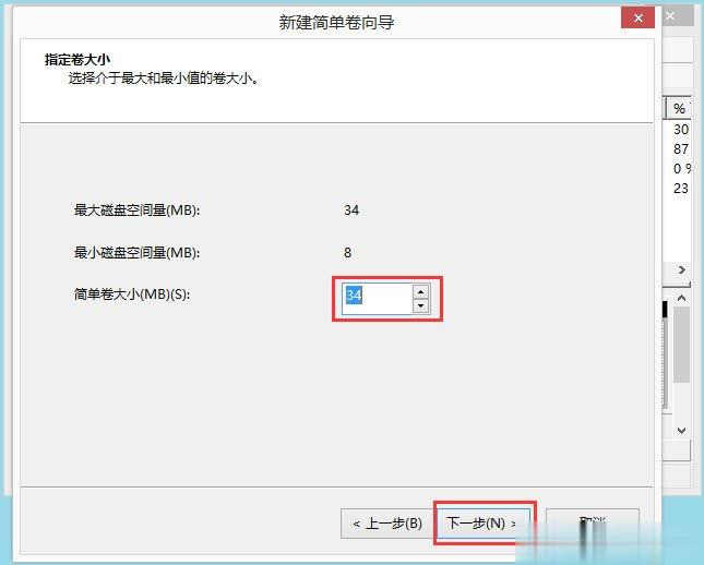 Win8怎么分区(4)