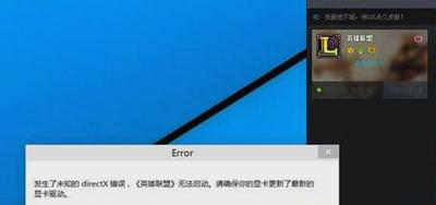 Win10系统电脑LOL英雄联盟玩不了的原因及其解决方法(4)