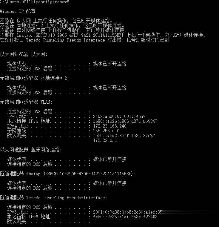 ipv6无网络访问权限解决教程(3)