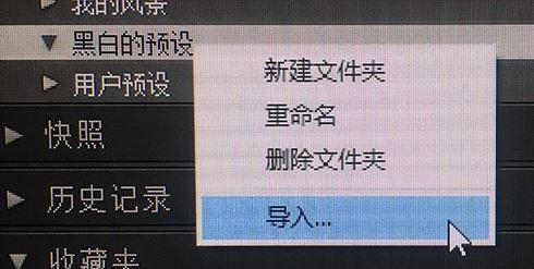 lr预设怎么导入(2)