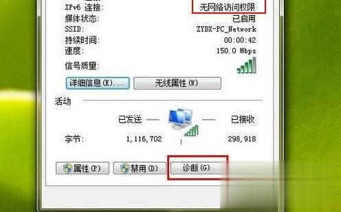 ipv6无网络访问权限解决教程