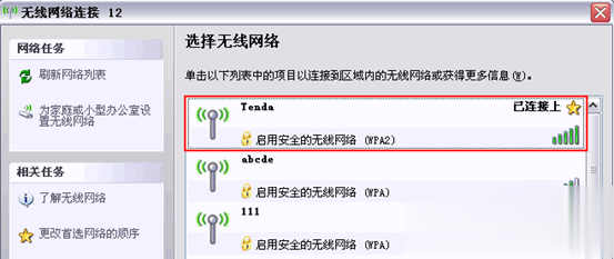 usb无线网卡怎么用详细步骤(57)