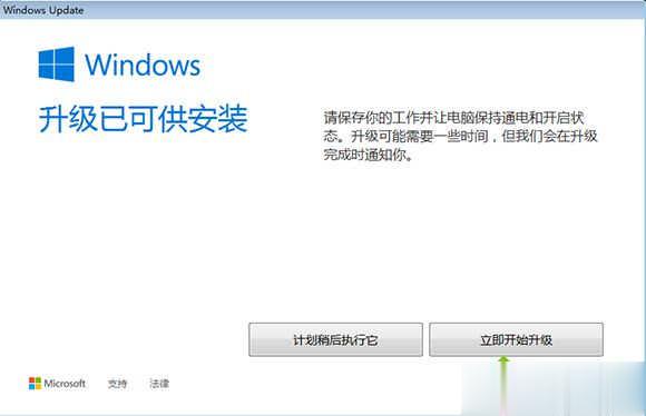 windows7升级到windows10步骤图解(7)