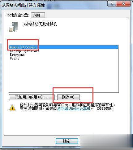 win7局域网不能访问如何解决(5)