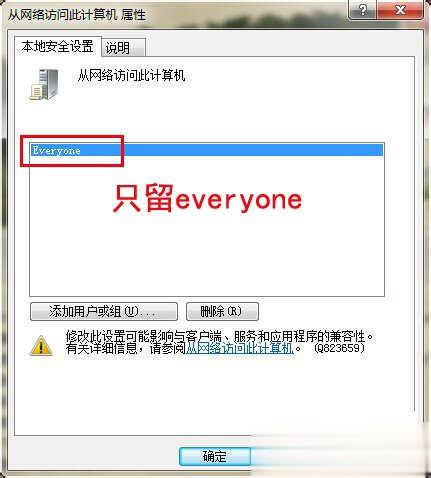 win7局域网不能访问如何解决(6)