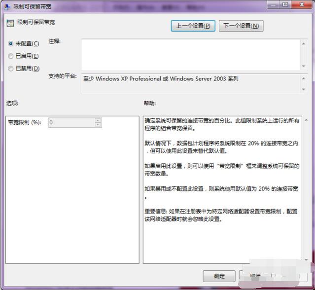 win7系统宽带速度应该调多少(5)