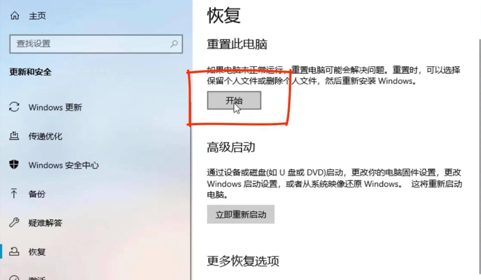 win10怎么还原系统(3)