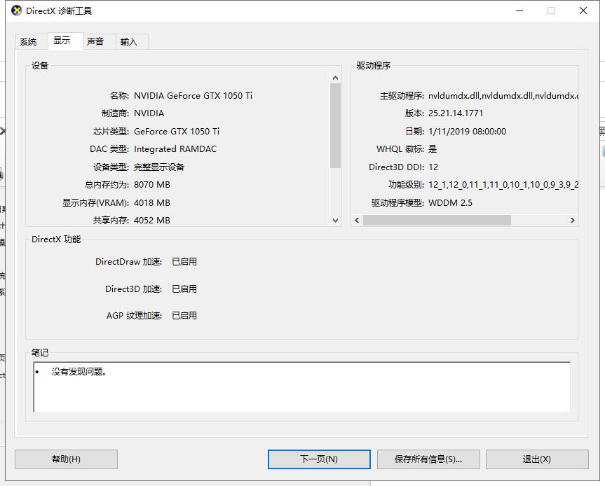 win10怎么看电脑配置(4)