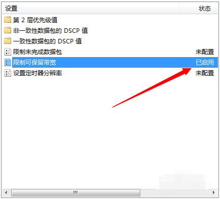 win7系统宽带速度应该调多少(8)