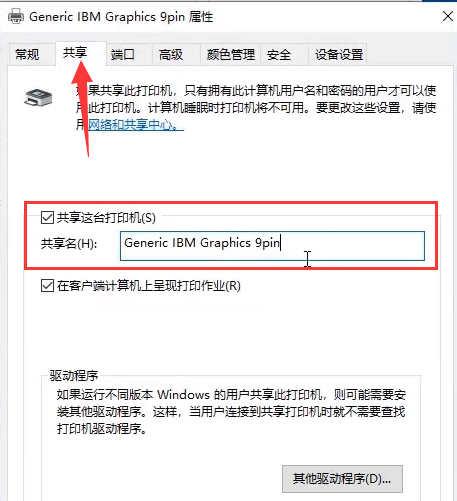 win10怎么共享本地打印机(2)