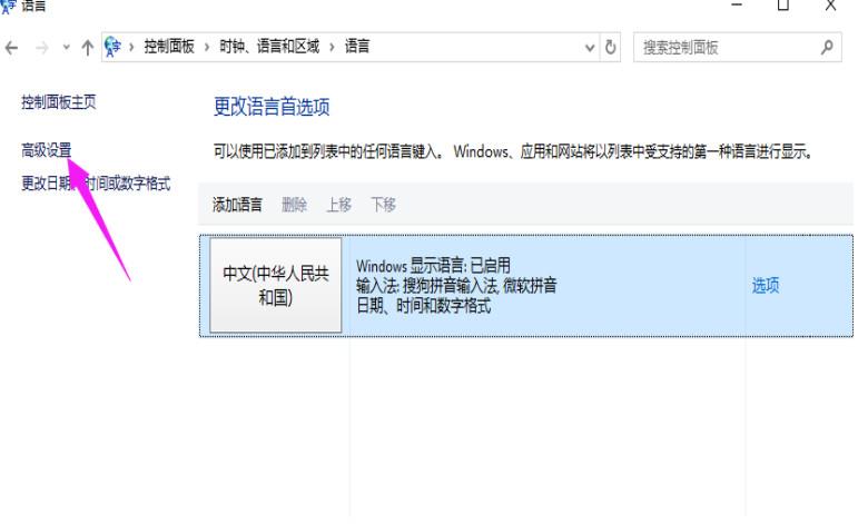 win10输入法怎么设置(2)