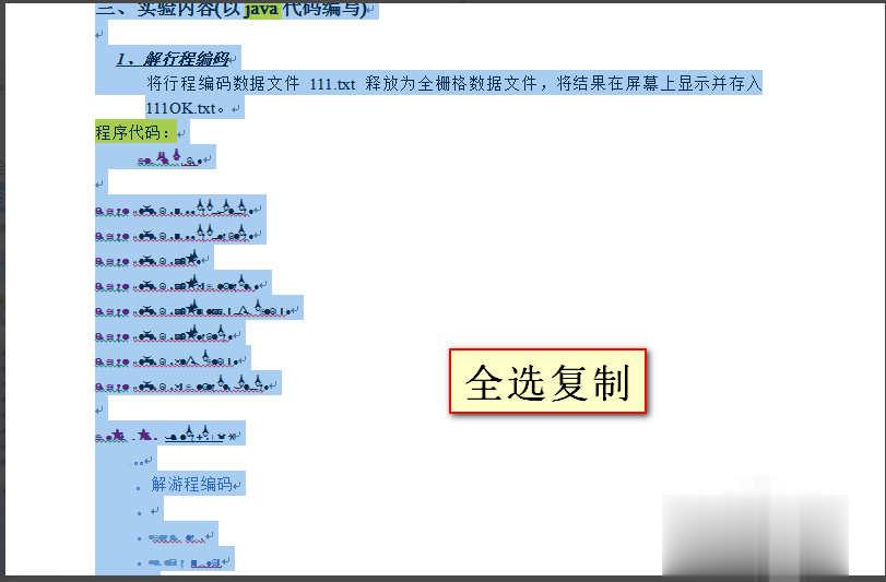 如何解决win7系统word文档打开后乱码(2)