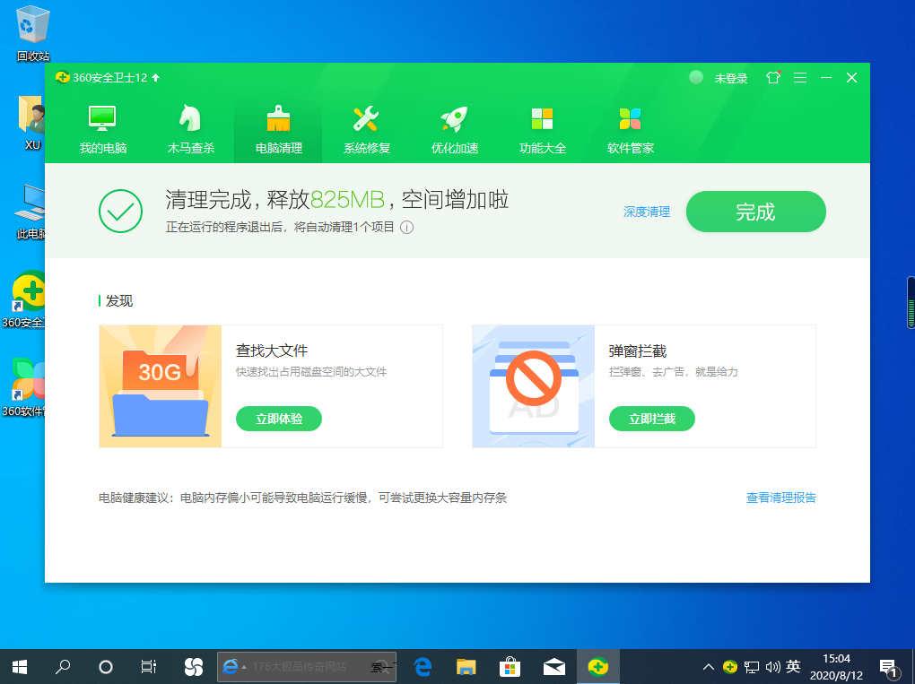 win10运行卡顿解决方法(7)