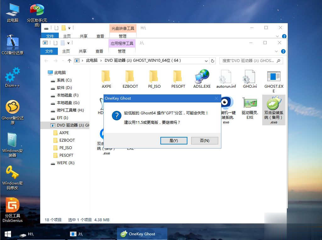 win10u盘安装(9)