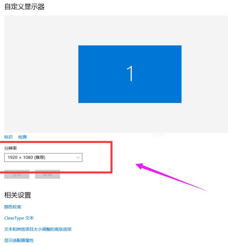 win10分辨率不正常怎么办(3)