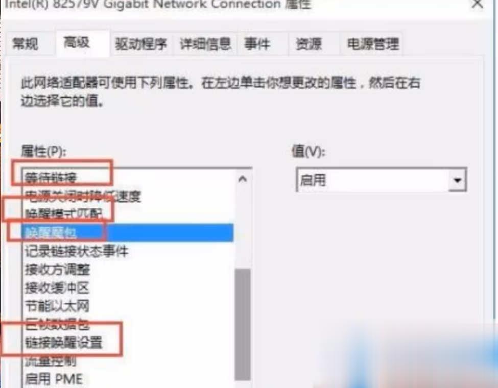 win10网络如何唤醒(2)