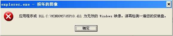 xp系统提示explorer.exe损坏的图象如何解决
