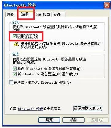 xp系统蓝牙适配器怎么用