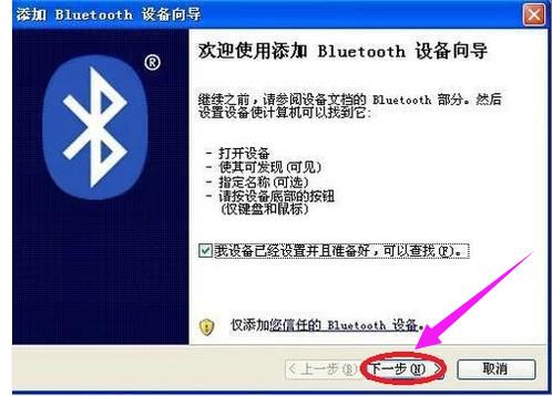 xp系统蓝牙适配器怎么用(2)