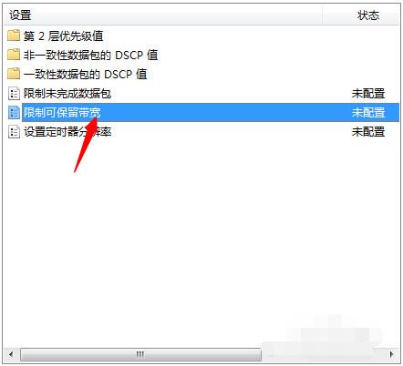 win7系统宽带速度应该调多少(4)