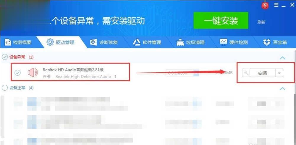 win10声卡驱动怎么卸载重装(3)