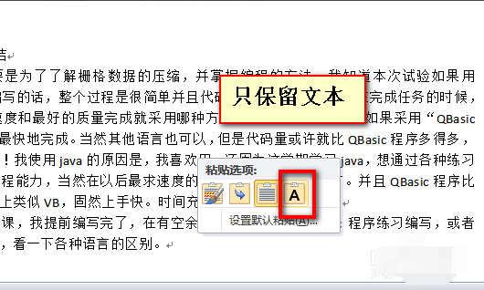 如何解决win7系统word文档打开后乱码(4)