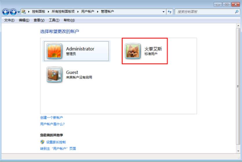 win7系统如何更改用户名(2)