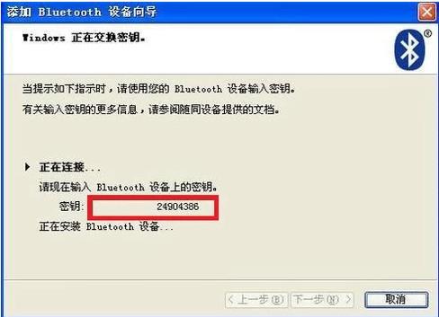 xp系统蓝牙适配器怎么用(6)