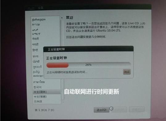 u盘如何安装ubuntu(7)