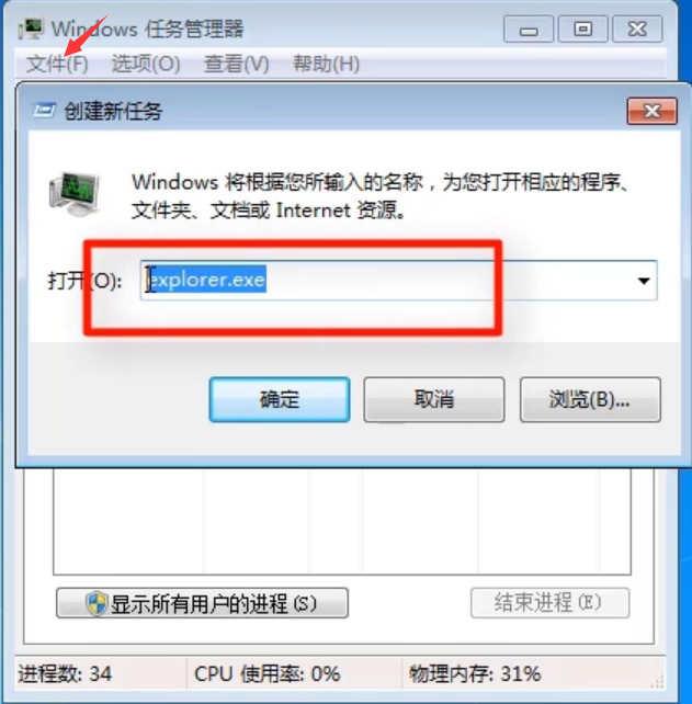 win7资源管理器已停止工作解决方法(3)